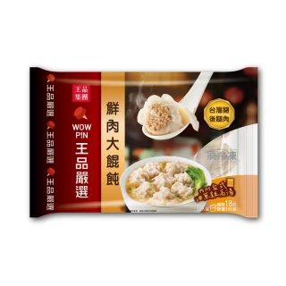 【王品集團】王品嚴選/鮮肉大餛飩(12入286公克)