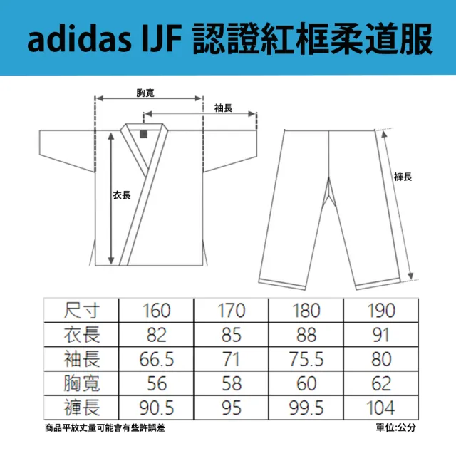 【adidas 愛迪達】IJF認證紅框柔道服(JUDO 武道 黑帶 投技 寢技 格鬥 武術 防身術)