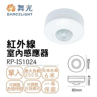 【DanceLight 舞光】室內紅外線感應器 人體感測控制器 全電壓(搭配室內燈具用)