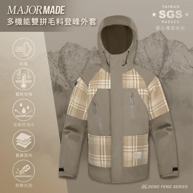 【MAJOR MADE】多機能雙拼毛料登峰外套(#機能外套#防潑水#防風#保暖)