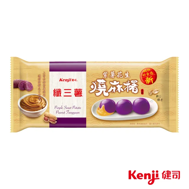 【Kenji 健司】纖三薯 紫薯花生燒麻糬(160g/8入/包)