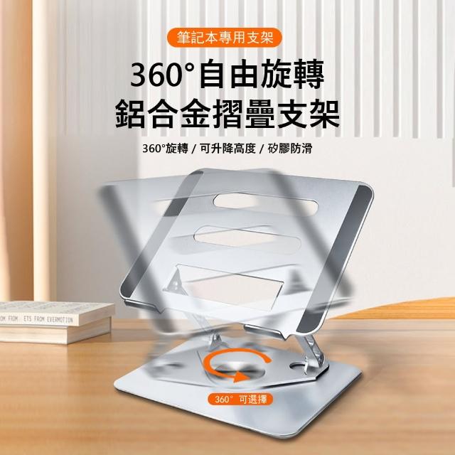 Kyhome 360°旋轉折疊筆電支架 金屬支架 筆電散熱架 桌上型電腦支架(LS598)