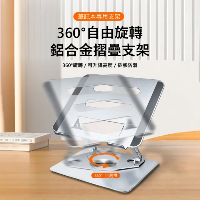 360°旋轉折疊筆電支架 金屬支架 筆電散熱架 桌上型電腦支架(LS598)