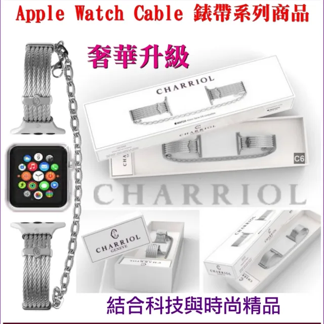 【CHARRIOL 夏利豪】蘋果Apple Watch錶帶 38/40/41㎜ St-Tropez銀練款 加雙重贈品 C6(AW.560.ST01)
