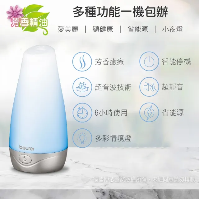 【beurer 德國博依】芳療水氧機 LA 30(香氛機 超音波噴霧)