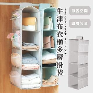 【空間大師】牛津布衣櫃多層掛袋(懸掛式收納袋 分層收納 儲物袋 衣櫃整理 分隔收納 褲架 包包收納)