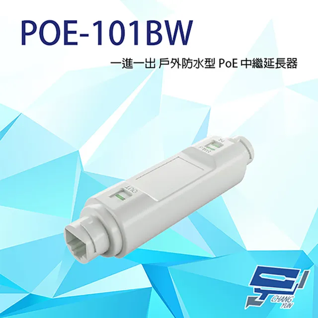 【CHANG YUN 昌運】POE-101BW (POE-101GW) 一進一出 戶外防水型 PoE 中繼延長器 百兆款 防水防雷