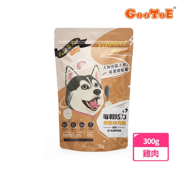 【GooToe 活力零食】每朝活力無穀鮮肉糧(300g)