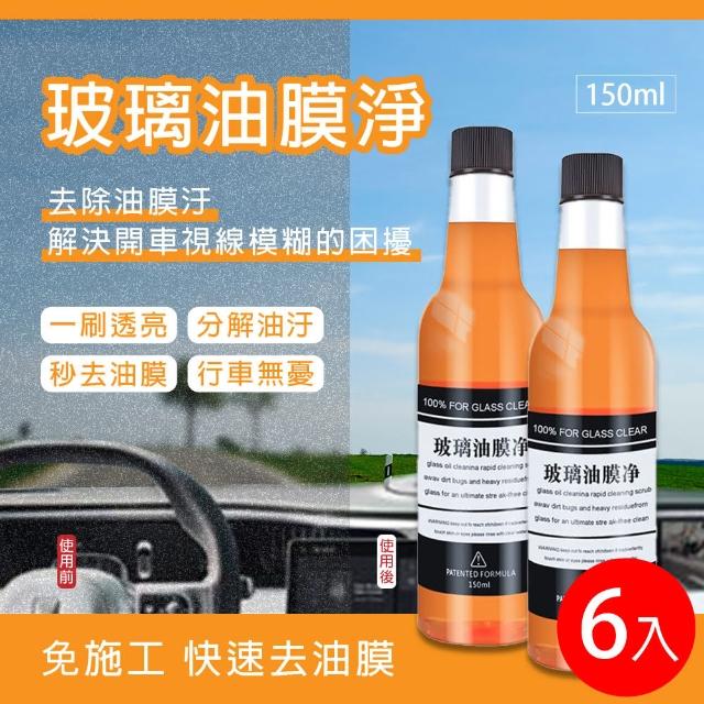 【PlSSA】汽車玻璃油膜淨150ml  6入(玻璃去油膜 玻璃清潔 玻璃清潔劑)