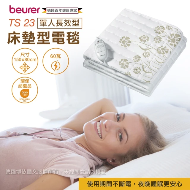 【beurer 德國博依】床墊型電毯《單人長效型》TS 23(歐洲製造．百年品牌．三年保固)
