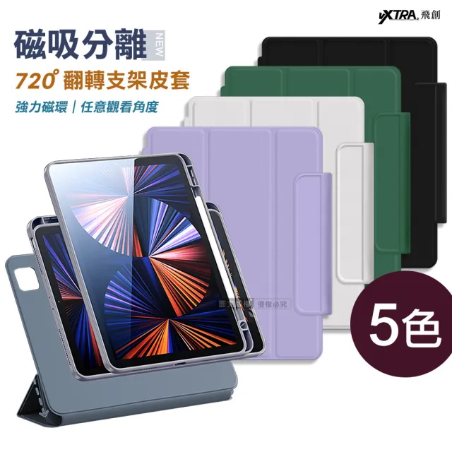 【VXTRA】iPad Air3/ iPad Pro 10.5吋 共用 720度翻轉 磁吸分離 全包覆立架皮套