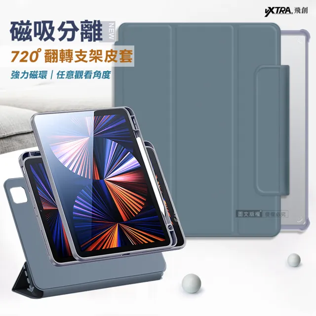 【VXTRA】iPad Air3/ iPad Pro 10.5吋 共用 720度翻轉 磁吸分離 全包覆立架皮套