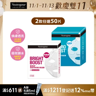 【Neutrogena 露得清】安瓶修護面膜50片組(速效保水/ 超能亮_任選)