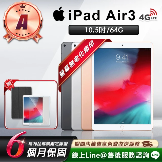 AppleApple A級福利品 iPad Air 3 10.5吋 64G LTE版 平板電腦(贈專屬配件禮)