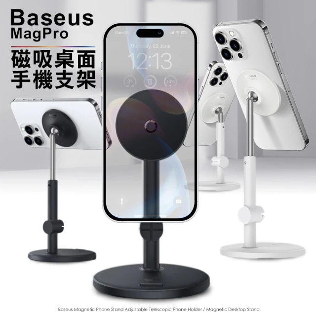 BASEUSBASEUS MagPro磁吸桌面手機支架