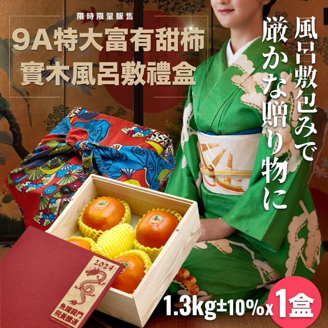 果樹寶石 大雪山次郎特大甜柿5入x2盒（2.7斤/盒）（9兩