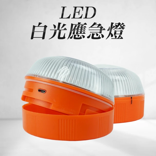 Life工具 LED白光應急燈 多功能燈 應急小夜燈 露營燈 130-ELW85 緊急照明燈(照明燈 探照燈 磁吸工作燈)