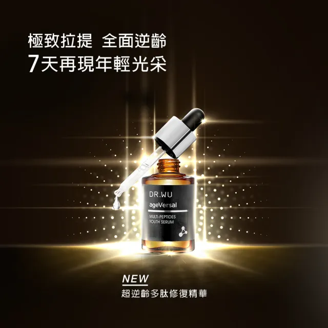 【DR.WU 達爾膚】全面拉提★超逆齡多月太修復組(修復精華30ML+修復精華霜50ML)