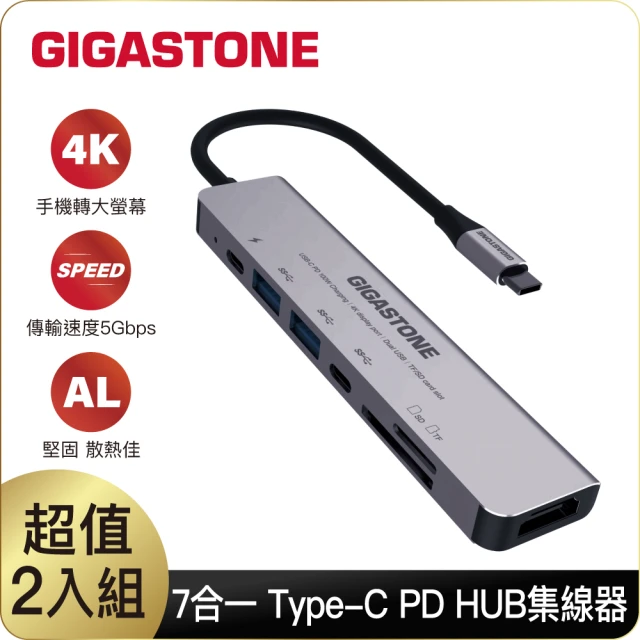 GIGASTONE 立達 （雙入組）7合1多功能 100W 