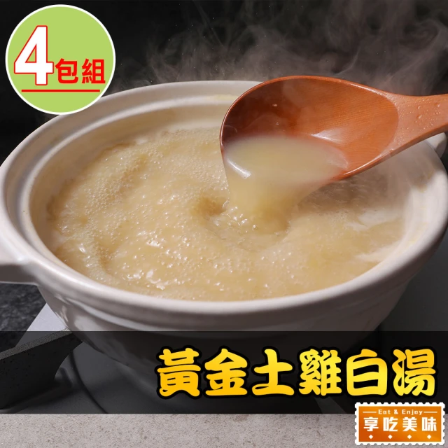 愛上美味 黃金土雞白湯4包組(500g±10%/包)