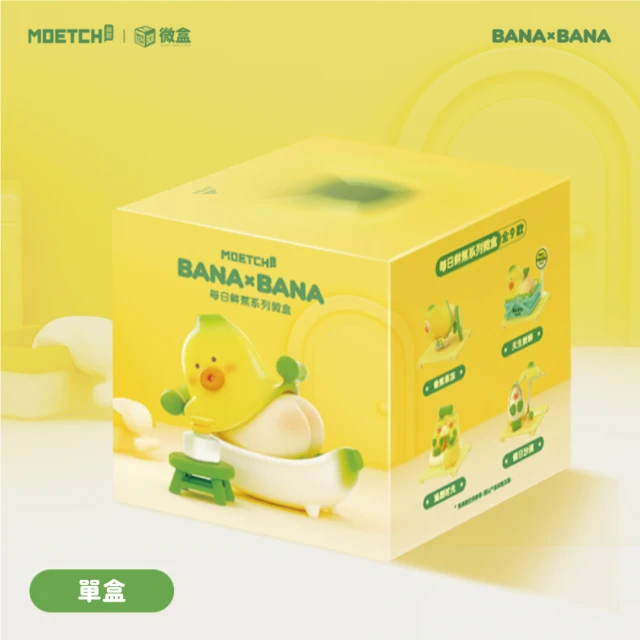 HEYCIAO BANAxBANA每日鮮蕉系列公仔盒玩(兩入