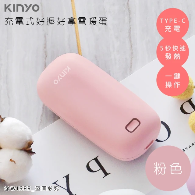 KINYO 充電式速熱雙面暖手寶/HDW-6766顏色任選/