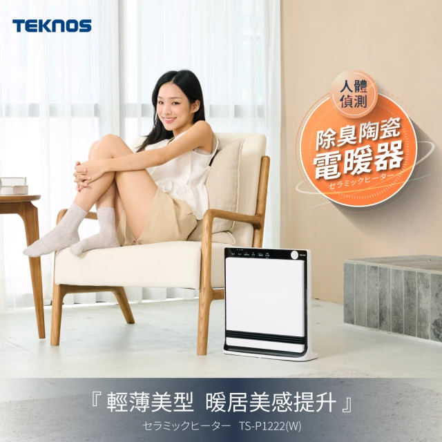 東銘 陶瓷電暖器(TM-3701T)品牌優惠