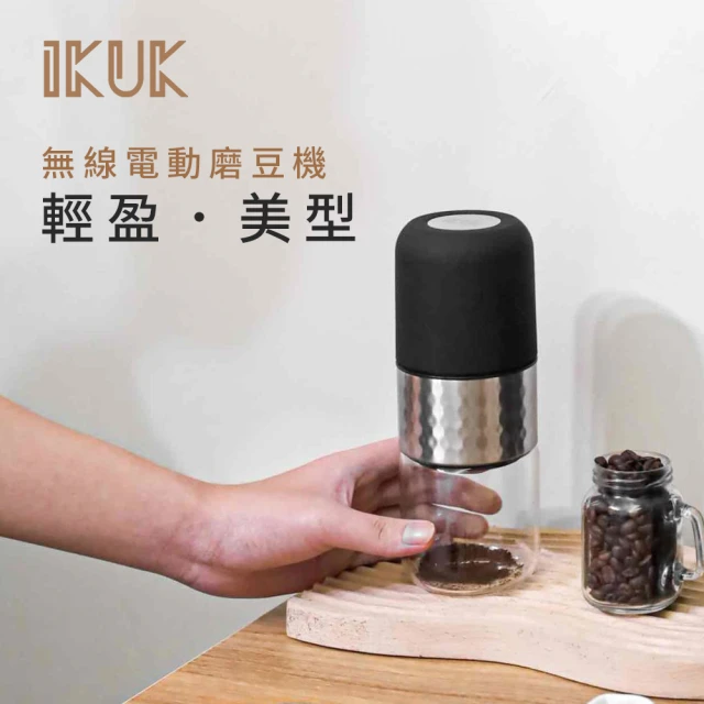 【IKUK 艾可】無線電動咖啡磨豆機(充電式磨豆機)