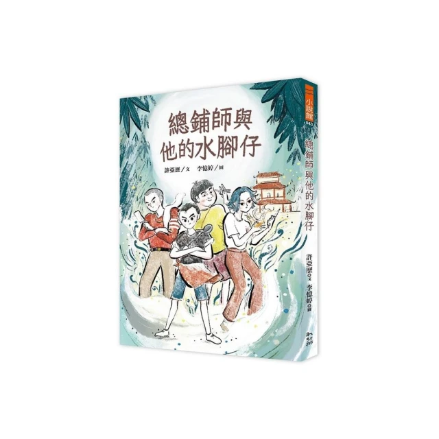 總鋪師與他的水腳仔