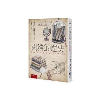 閱讀的歷史（三版）