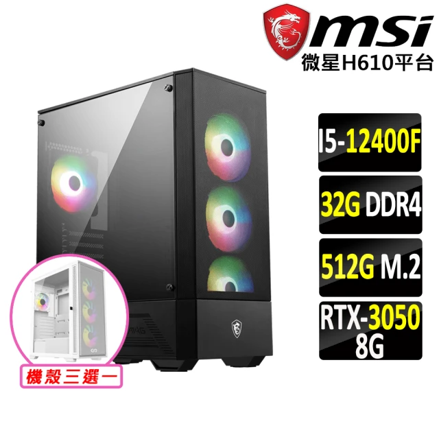 微星平台微星平台 i5六核GeForce RTX 3050{驚雷咒X}電競機(I5-12400F/H610/32G/512G SSD)