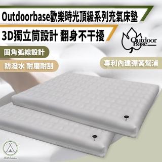 【Outdoorbase】頂級系列 M號 歡樂時光充氣床墊(充氣床 睡墊 充氣床墊 露營床墊 車用床墊)