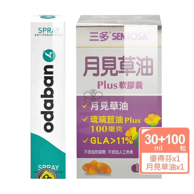 ODABAN 優得芬止汗噴霧劑30ml+三多月見草油Plus軟膠囊100粒