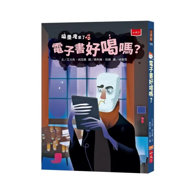 吸墨鬼來了4：電子書好喝嗎？