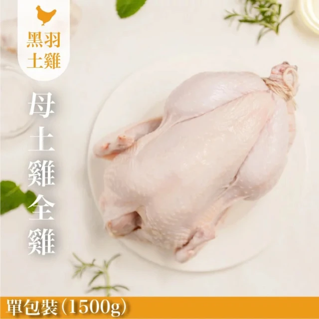 樂活香檳茸 冷凍香檳飛雞1800g(健康養生首選台灣版布列斯
