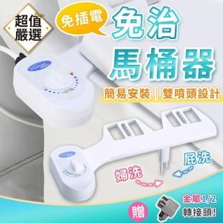 【DREAMCATCHER】雙噴頭免插電免治馬桶器(洗淨便座/免治馬桶/免治馬桶座/婦洗器/洗屁屁機)