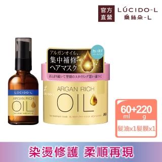 【LUCIDO-L 樂絲朵-L】摩洛哥護髮油60ml+護髮膜220g(修護型)
