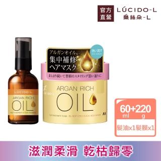 【LUCIDO-L 樂絲朵-L】摩洛哥精華油60ml+護髮膜220g(滋潤型)