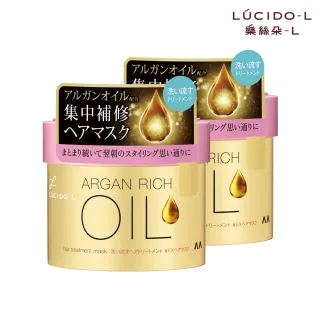 【LUCIDO-L 樂絲朵-L】摩洛哥精華護髮膜220gx2入組(護髮乳 護髮素)