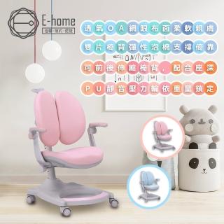 【E-home】MUMU沐沐多功能兒童成長椅 2色可選(學童椅 兒童椅 學習椅 電腦椅)