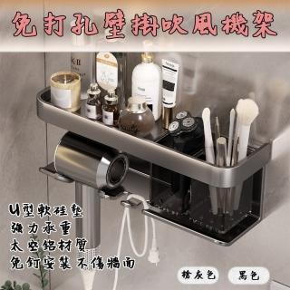 【居家新生活】免打孔加厚太空鋁壁掛吹風機置物架(浴室置物架 浴室收納架 吹風機支架)