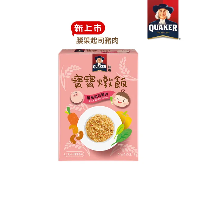 【QUAKER 桂格】寶寶燉飯任選2盒 共150gx6包(腰果起司豬肉/藜麥毛豆鮮蝦)