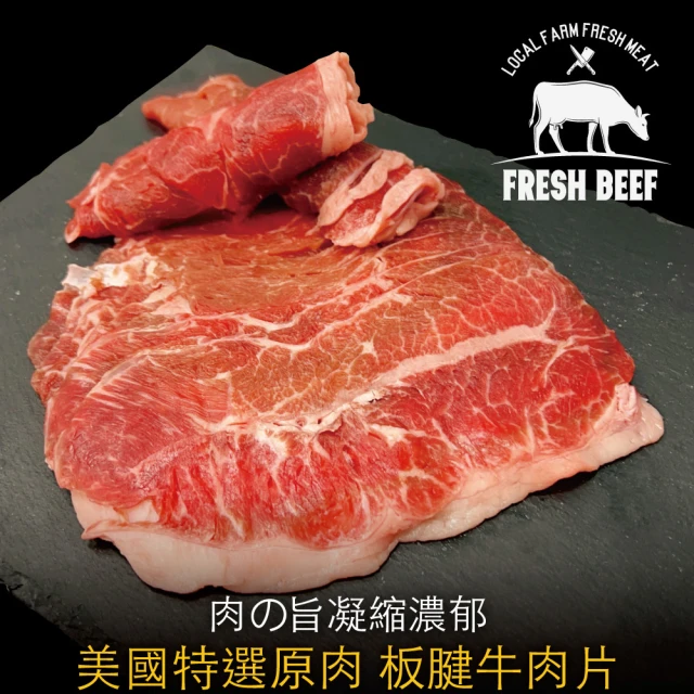 豪鮮牛肉 美國特選板腱牛肉片7包(200g±10%/包)
