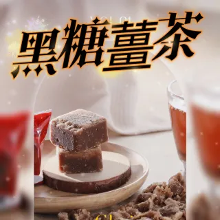 【好食暖心系列】黑糖薑茶(3包)