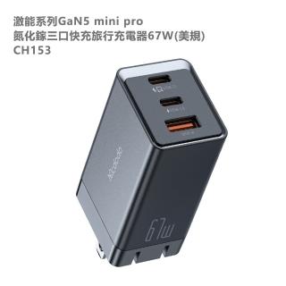 【Mcdodo麥多多】67W GaN5 mini pro氮化鎵2C1A三口快充旅行充電器美規 CH153