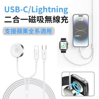 【TOTU】1.6m 一分二 Type-C to iWatch/Lightning 磁吸充電器 蘋果手錶/手機充電連接線 iPhone充電線