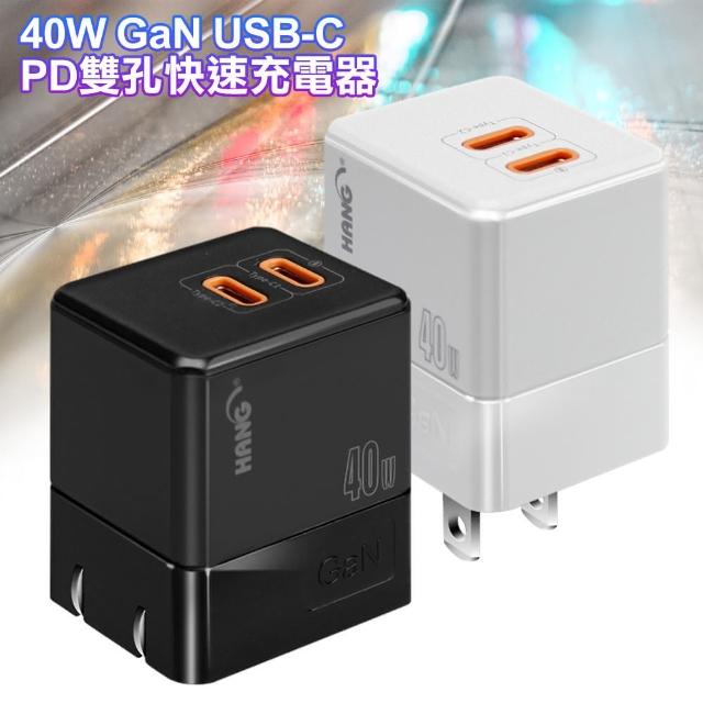 【HANG】C68雙C摺疊40W 氮化鎵 PD+QC+PPS 充電器 充電頭 折疊式充電器 折疊式充電頭 快充頭