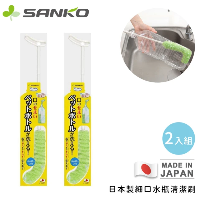 Sanko 日本製細口水瓶清潔刷(2入組)