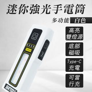 【Life工具】迷你強光手電筒 鐳射手電筒 隨身手電筒 露營手電筒 130-MFLW 白色(多功能手電筒 高亮度手電筒)