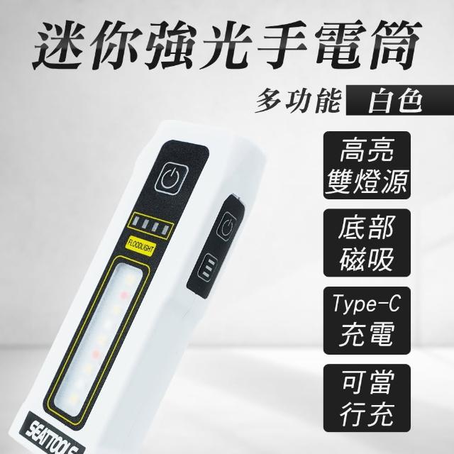 【Life工具】迷你強光手電筒 激光手電筒 隨身手電筒 露營手電筒 130-MFLW 白色(多功能手電筒 高亮度手電筒)